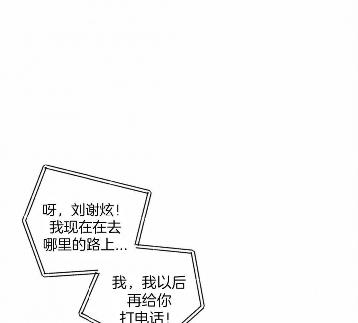 《偏偏》漫画最新章节第50话免费下拉式在线观看章节第【46】张图片