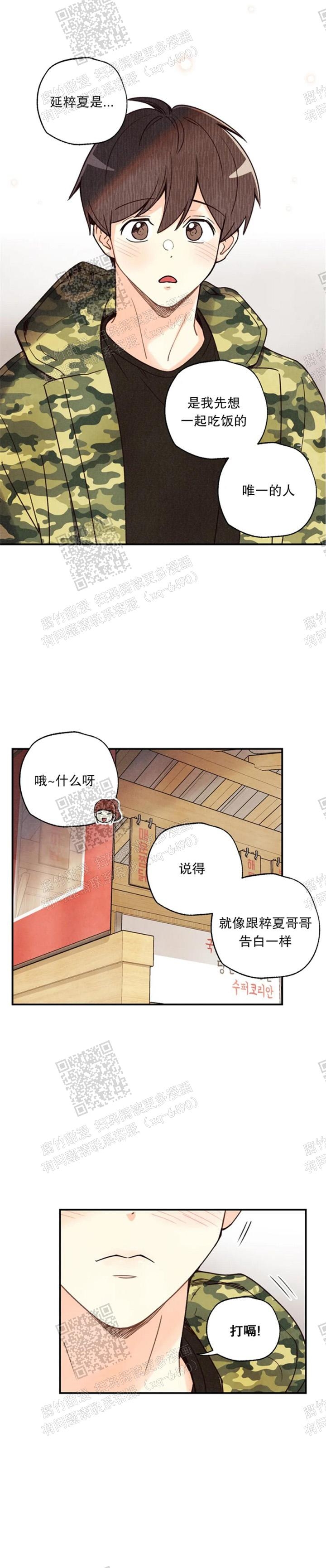 《偏偏》漫画最新章节第114话免费下拉式在线观看章节第【11】张图片