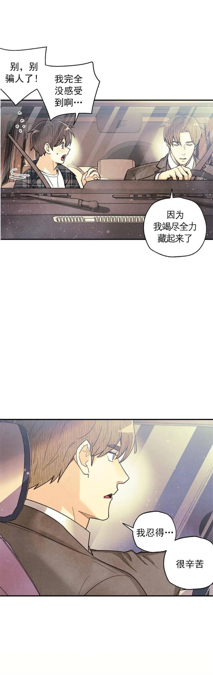 《偏偏》漫画最新章节第127话免费下拉式在线观看章节第【8】张图片