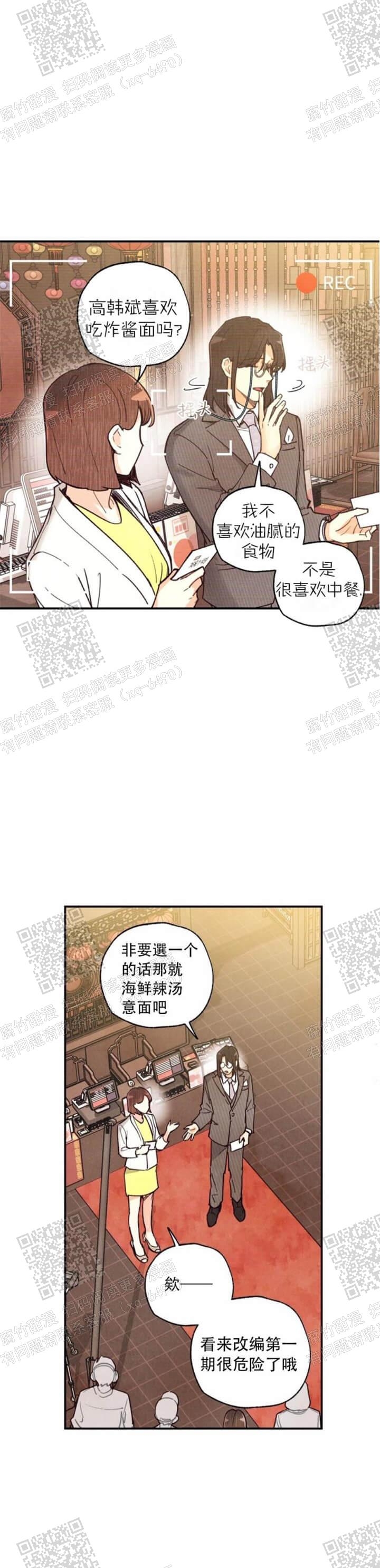 《偏偏》漫画最新章节第106话免费下拉式在线观看章节第【3】张图片