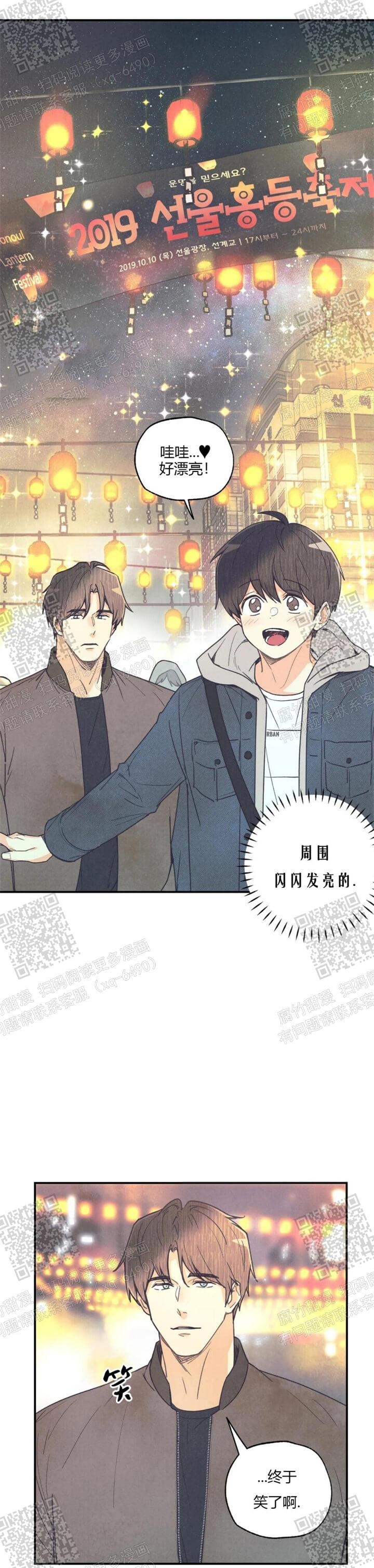 《偏偏》漫画最新章节第83话免费下拉式在线观看章节第【5】张图片