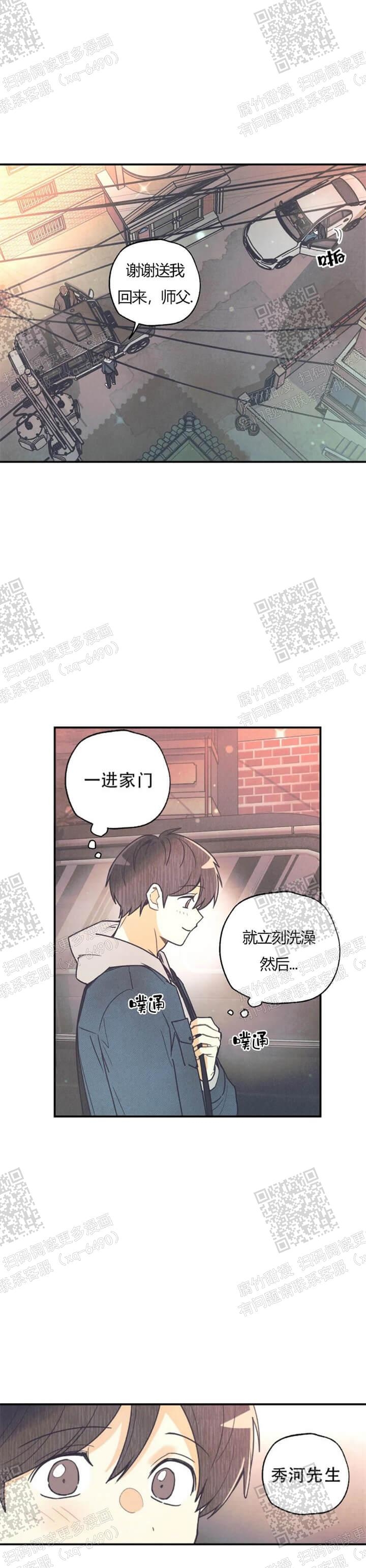 《偏偏》漫画最新章节第84话免费下拉式在线观看章节第【9】张图片