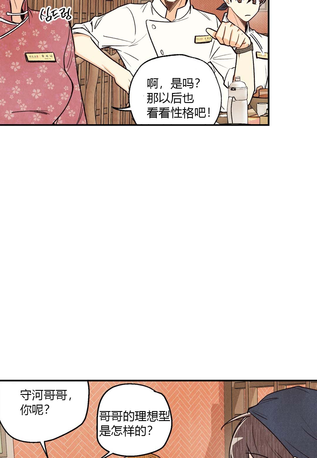 《偏偏》漫画最新章节第26话免费下拉式在线观看章节第【5】张图片