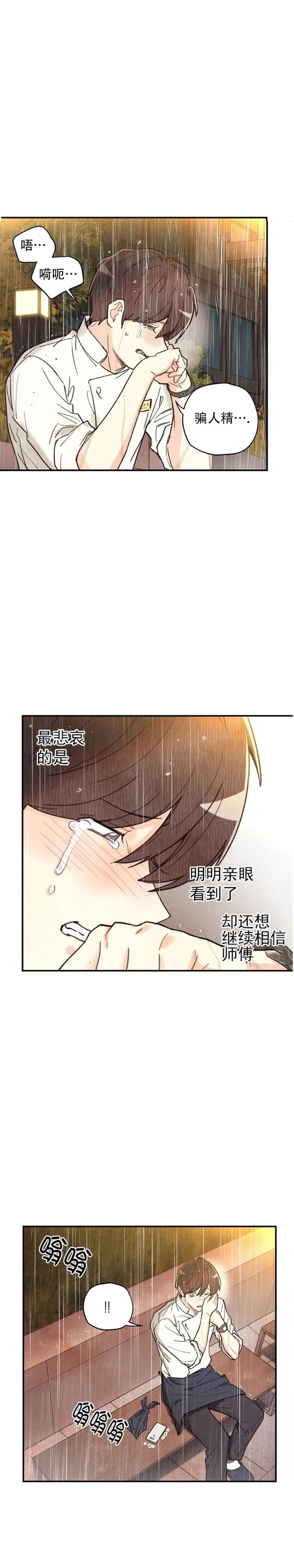 《偏偏》漫画最新章节第130话免费下拉式在线观看章节第【5】张图片