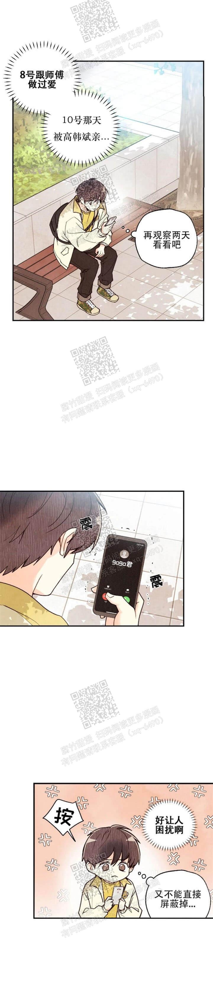 《偏偏》漫画最新章节第86话免费下拉式在线观看章节第【2】张图片