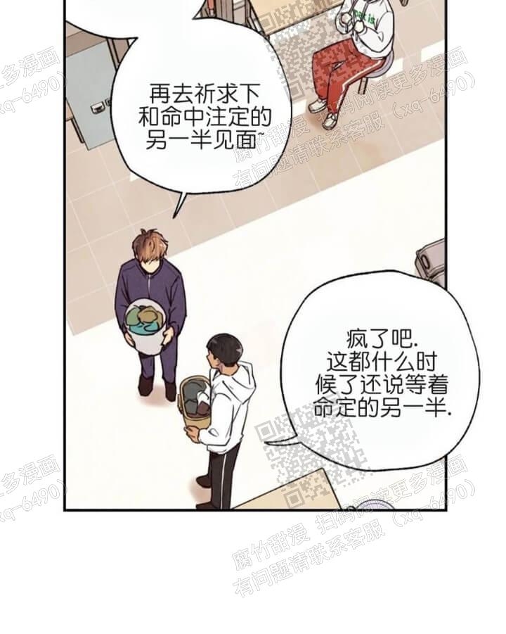 《偏偏》漫画最新章节第80话免费下拉式在线观看章节第【38】张图片