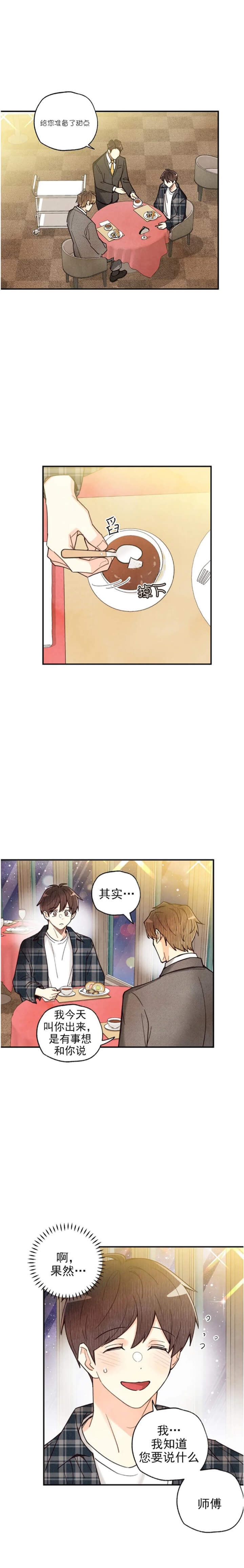 《偏偏》漫画最新章节第126话免费下拉式在线观看章节第【5】张图片