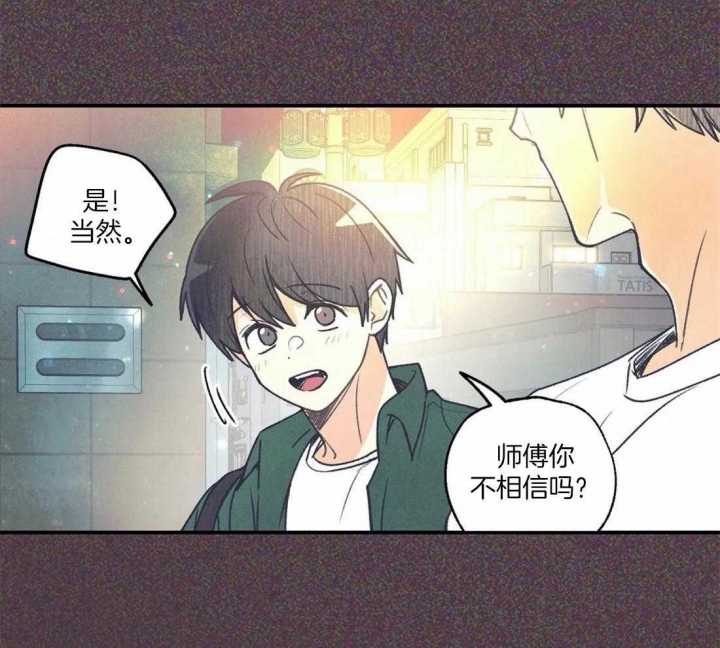 《偏偏》漫画最新章节第71话免费下拉式在线观看章节第【43】张图片