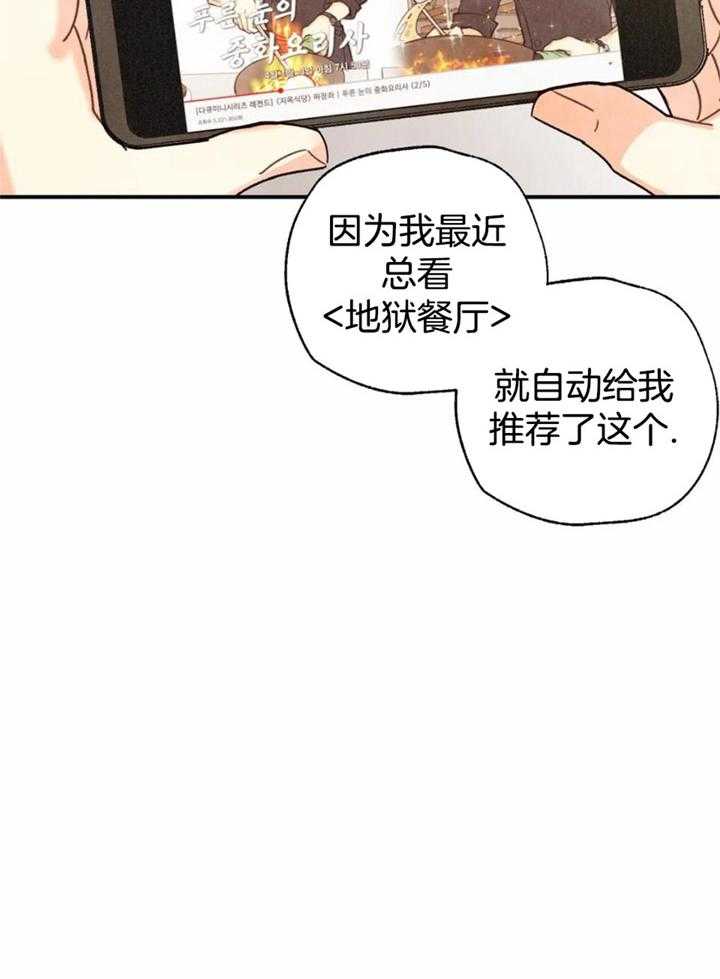 《偏偏》漫画最新章节第152话免费下拉式在线观看章节第【21】张图片