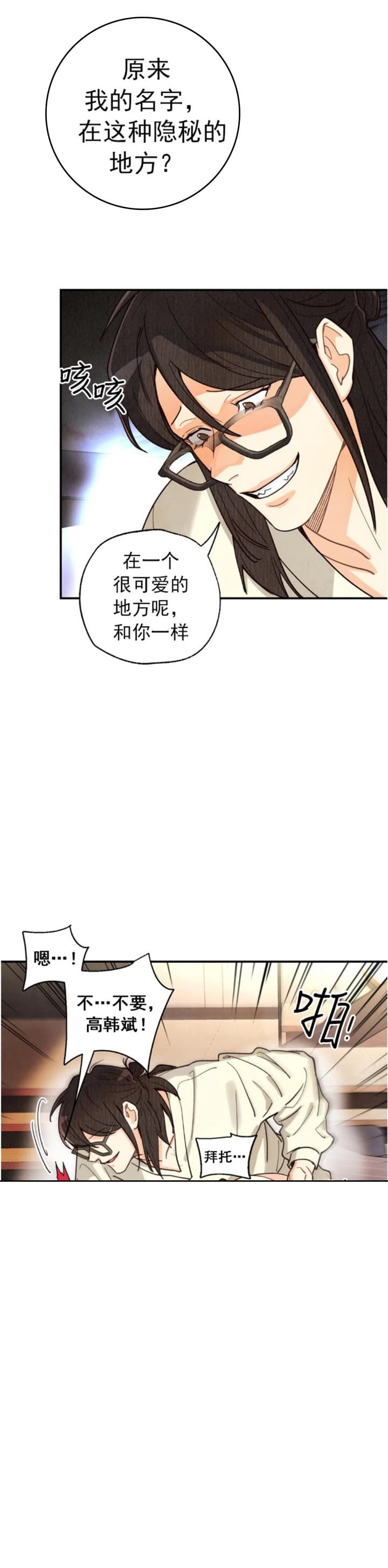 《偏偏》漫画最新章节第132话免费下拉式在线观看章节第【5】张图片