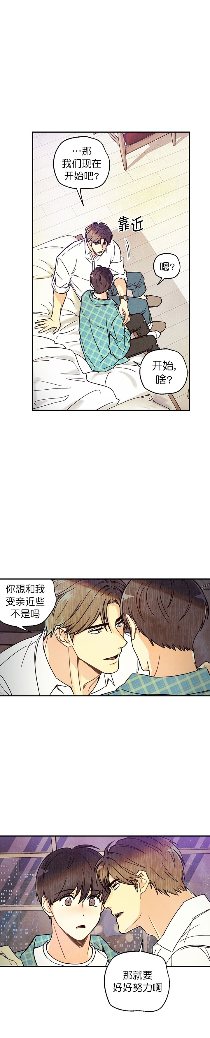 《偏偏》漫画最新章节第8话免费下拉式在线观看章节第【9】张图片