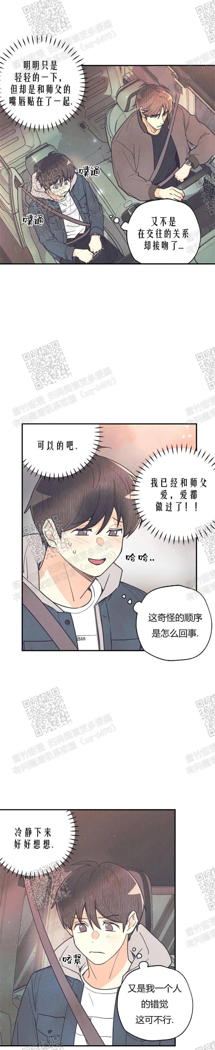 《偏偏》漫画最新章节第84话免费下拉式在线观看章节第【6】张图片