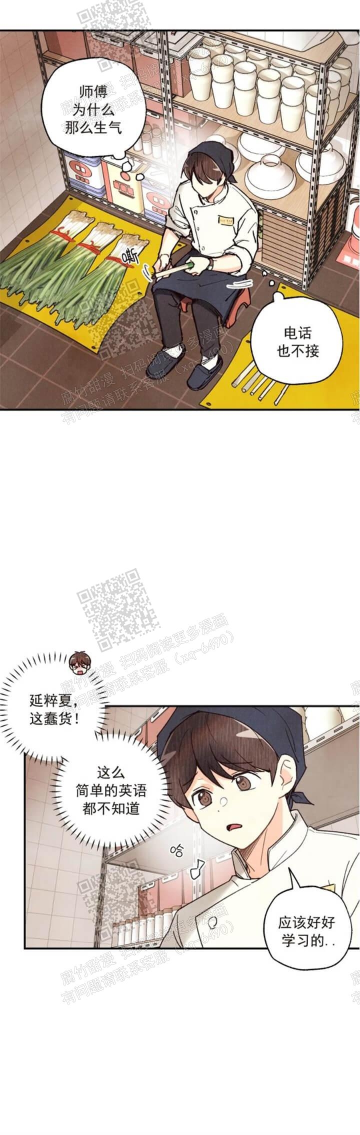 《偏偏》漫画最新章节第105话免费下拉式在线观看章节第【1】张图片