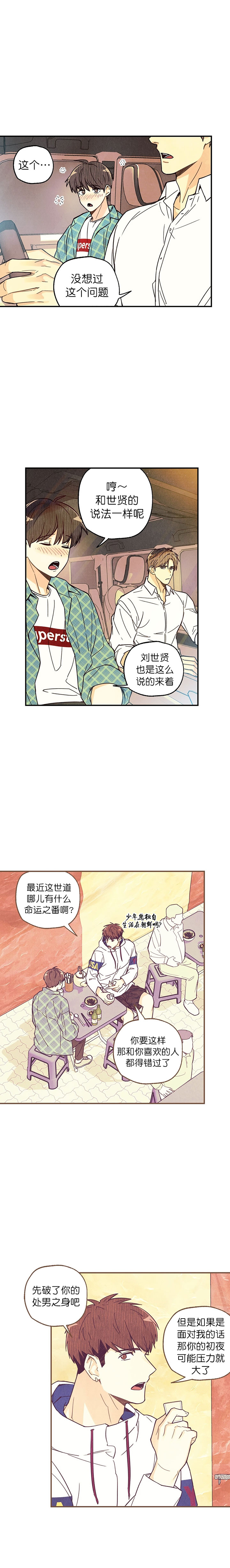 《偏偏》漫画最新章节第8话免费下拉式在线观看章节第【2】张图片