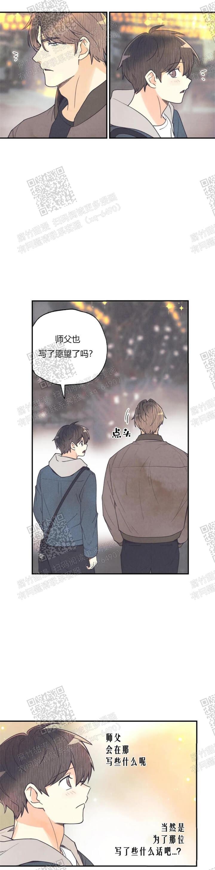 《偏偏》漫画最新章节第83话免费下拉式在线观看章节第【11】张图片