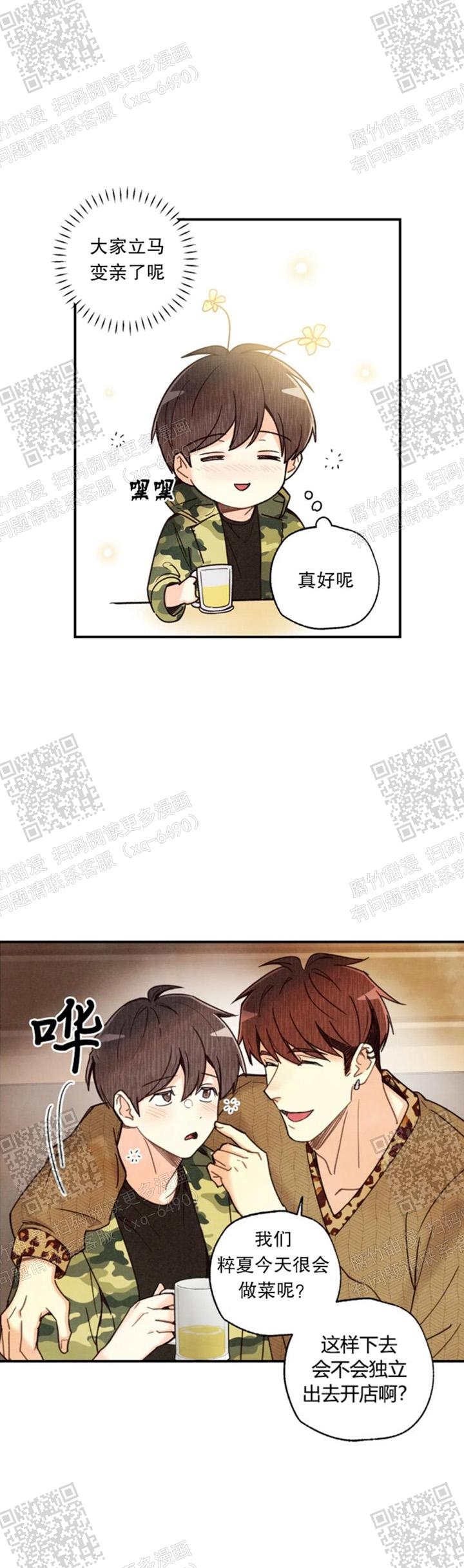 《偏偏》漫画最新章节第114话免费下拉式在线观看章节第【3】张图片