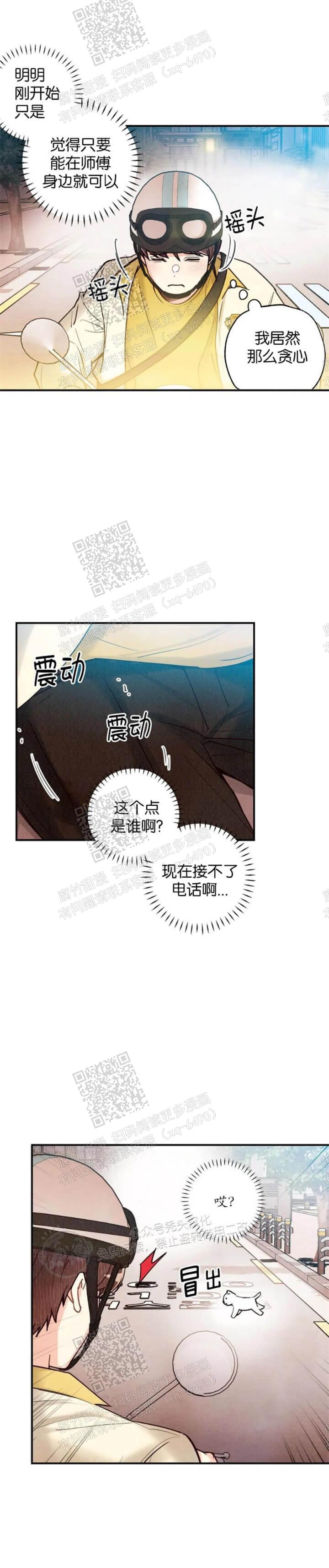 《偏偏》漫画最新章节第88话免费下拉式在线观看章节第【6】张图片