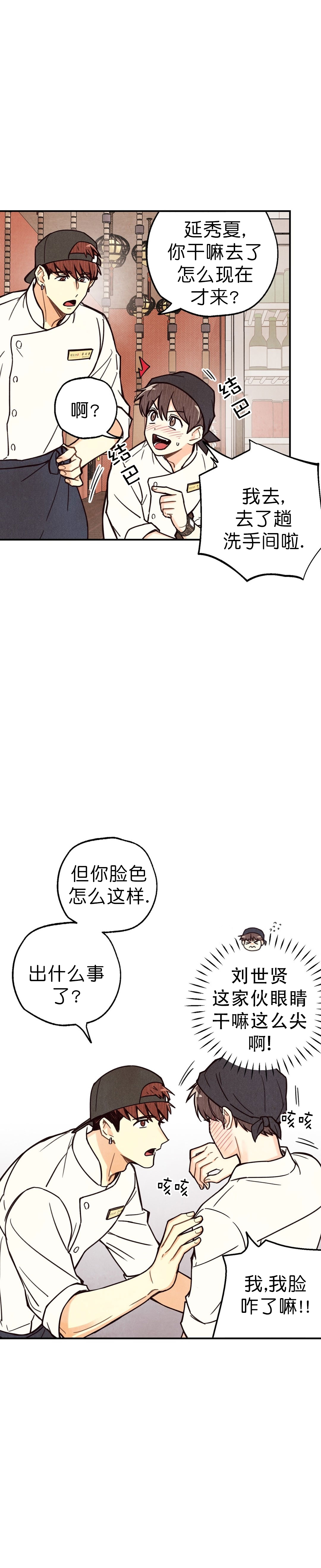 《偏偏》漫画最新章节第3话免费下拉式在线观看章节第【3】张图片