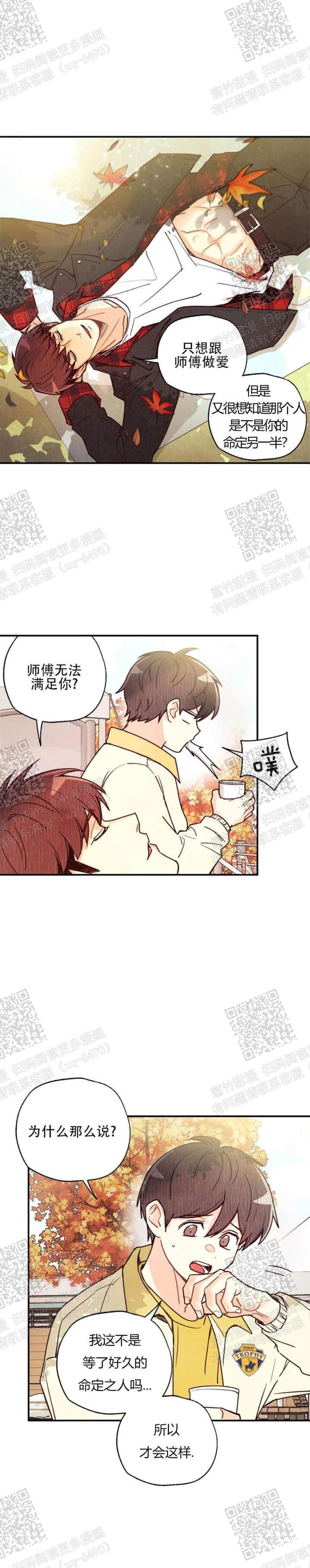 《偏偏》漫画最新章节第86话免费下拉式在线观看章节第【10】张图片