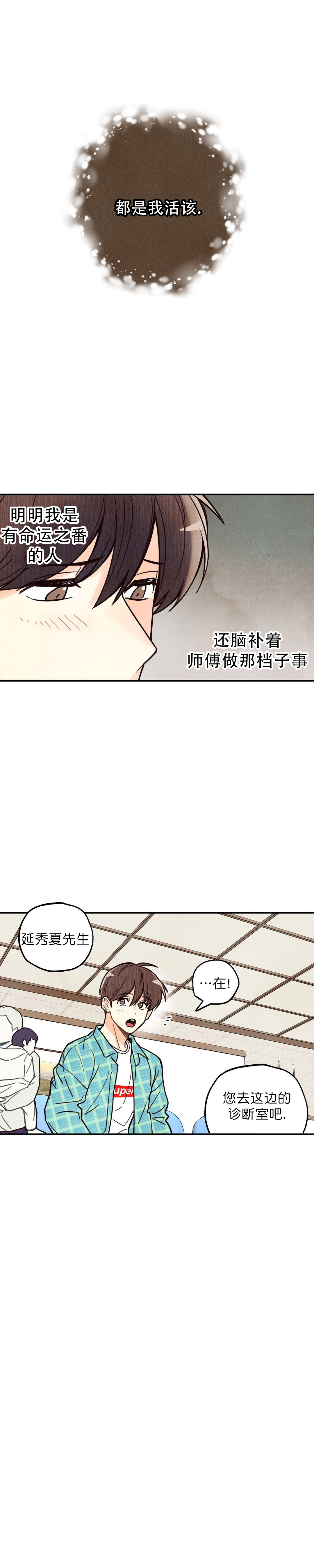 《偏偏》漫画最新章节第4话免费下拉式在线观看章节第【11】张图片