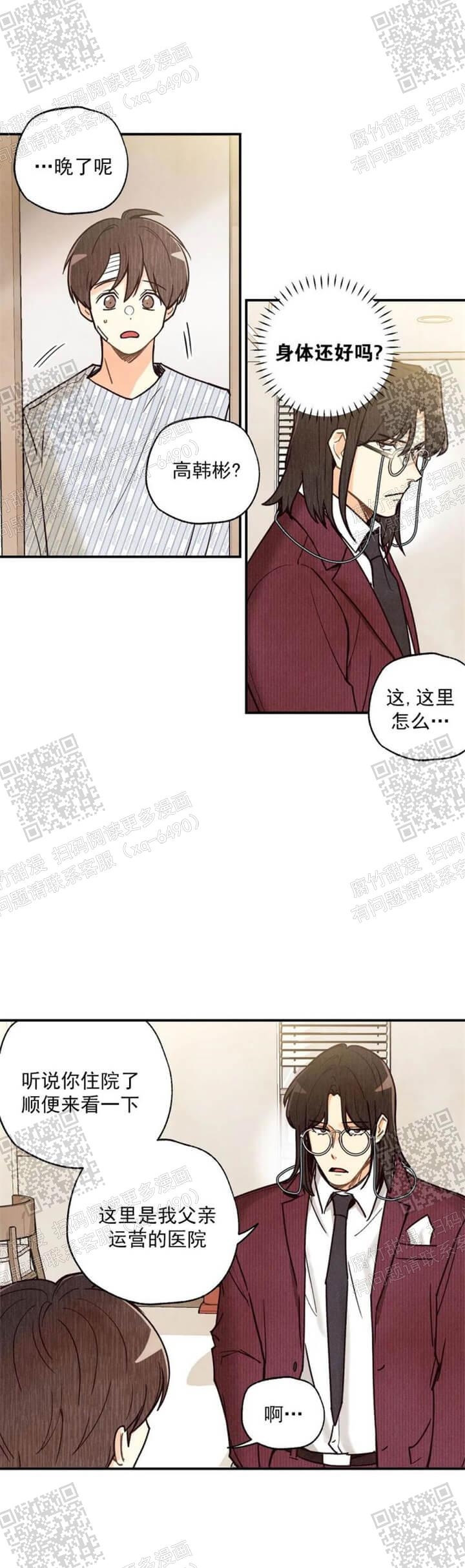 《偏偏》漫画最新章节第95话免费下拉式在线观看章节第【16】张图片