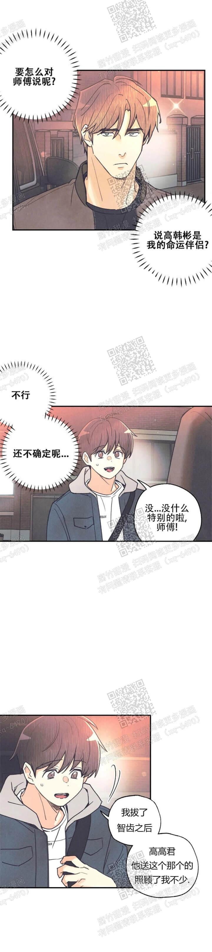 《偏偏》漫画最新章节第85话免费下拉式在线观看章节第【22】张图片