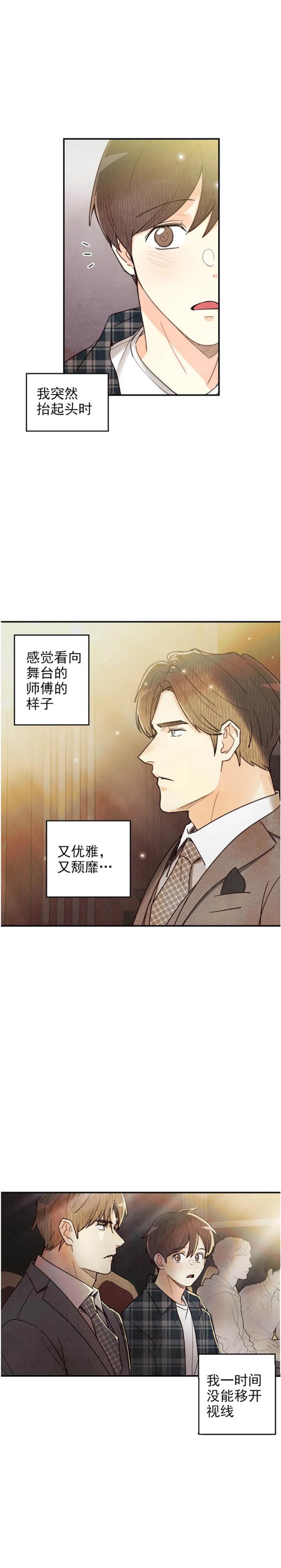 《偏偏》漫画最新章节第125话免费下拉式在线观看章节第【9】张图片