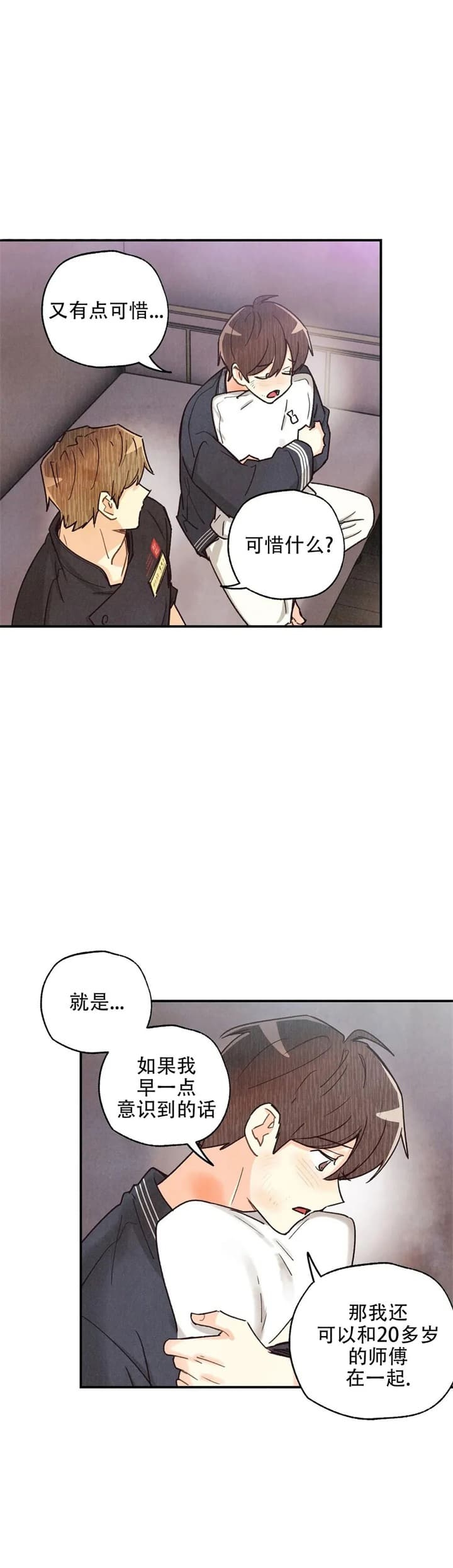 《偏偏》漫画最新章节第137话免费下拉式在线观看章节第【19】张图片