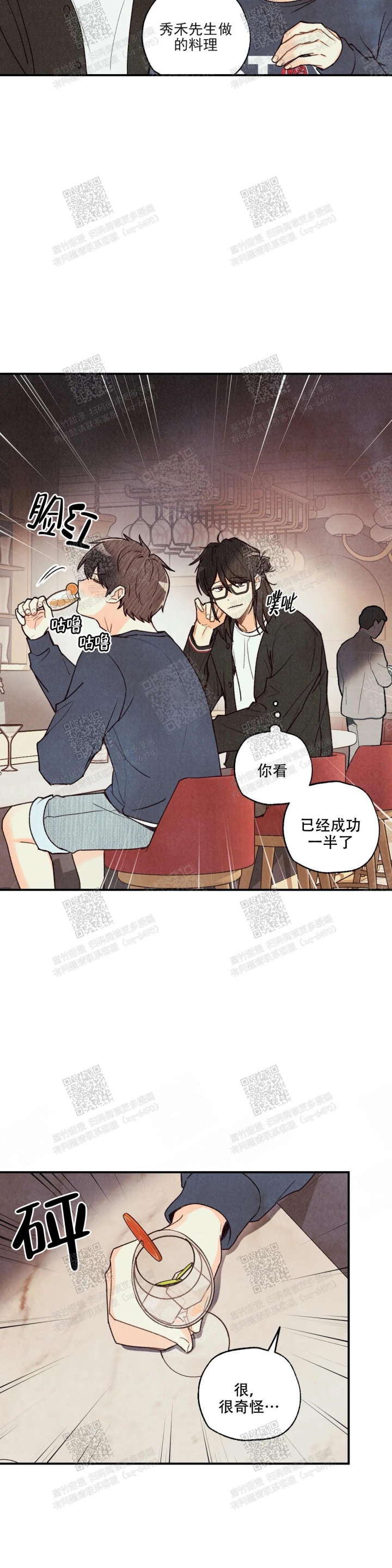 《偏偏》漫画最新章节第73话免费下拉式在线观看章节第【5】张图片