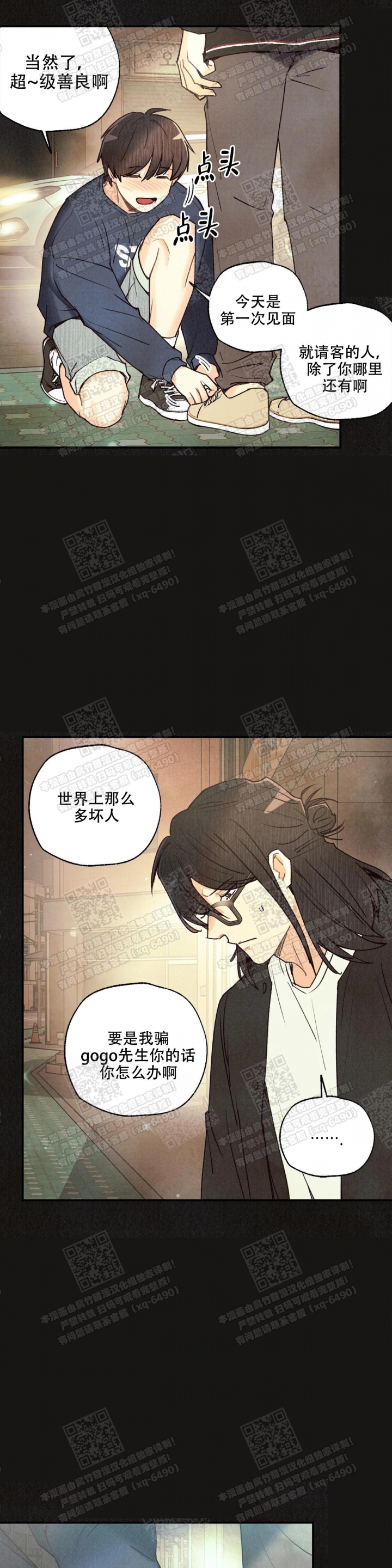 《偏偏》漫画最新章节第76话免费下拉式在线观看章节第【3】张图片