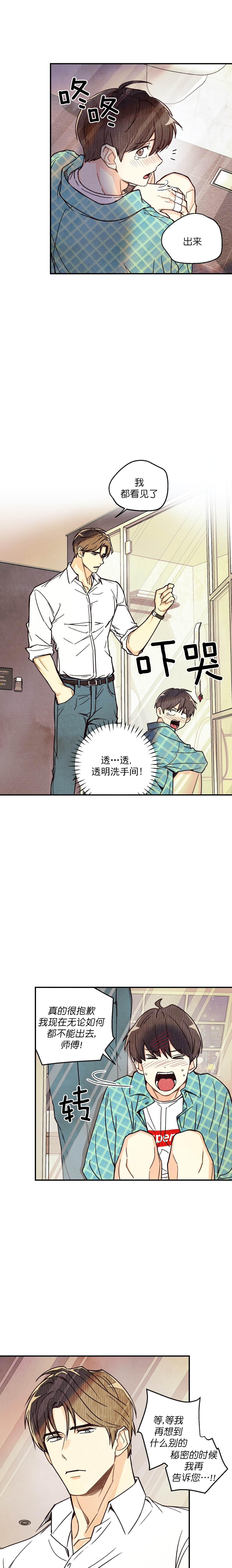 《偏偏》漫画最新章节第10话免费下拉式在线观看章节第【3】张图片