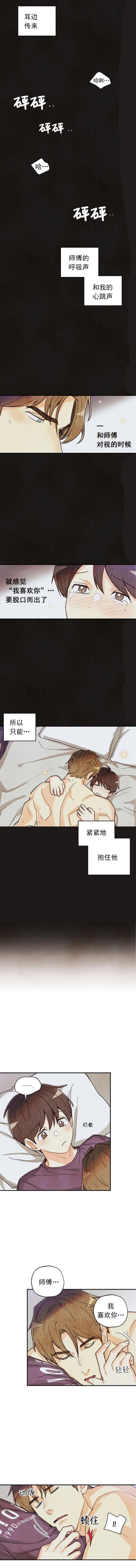 《偏偏》漫画最新章节第120话免费下拉式在线观看章节第【1】张图片