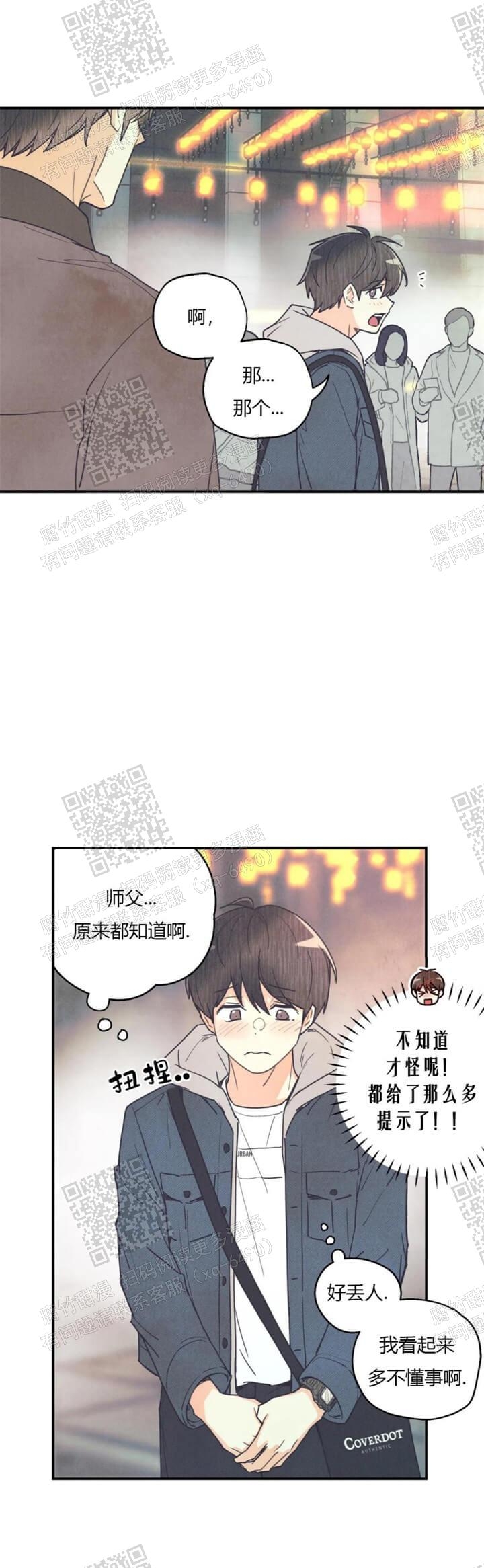 《偏偏》漫画最新章节第83话免费下拉式在线观看章节第【6】张图片