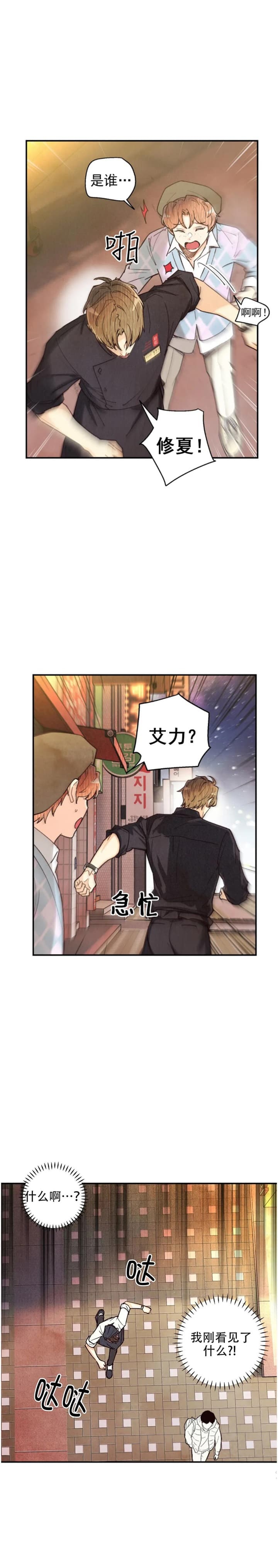 《偏偏》漫画最新章节第129话免费下拉式在线观看章节第【3】张图片