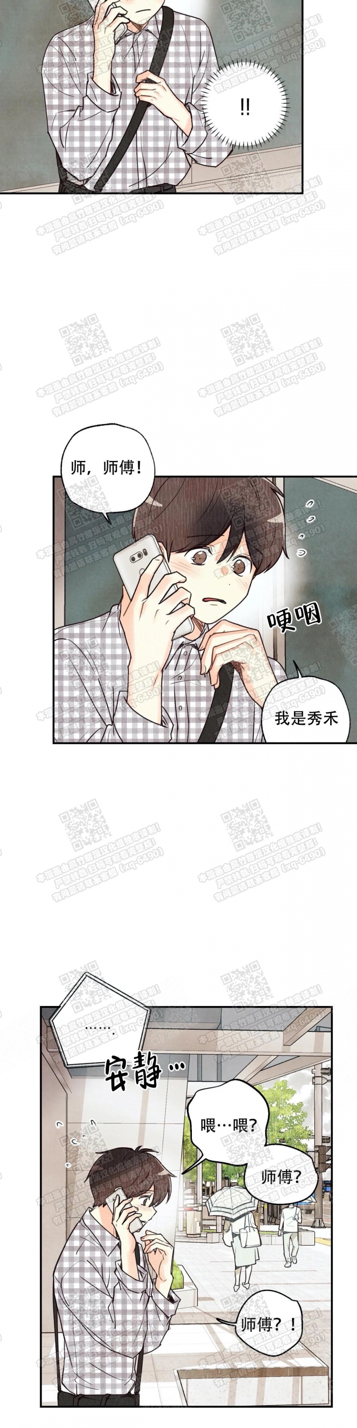 《偏偏》漫画最新章节第78话免费下拉式在线观看章节第【18】张图片