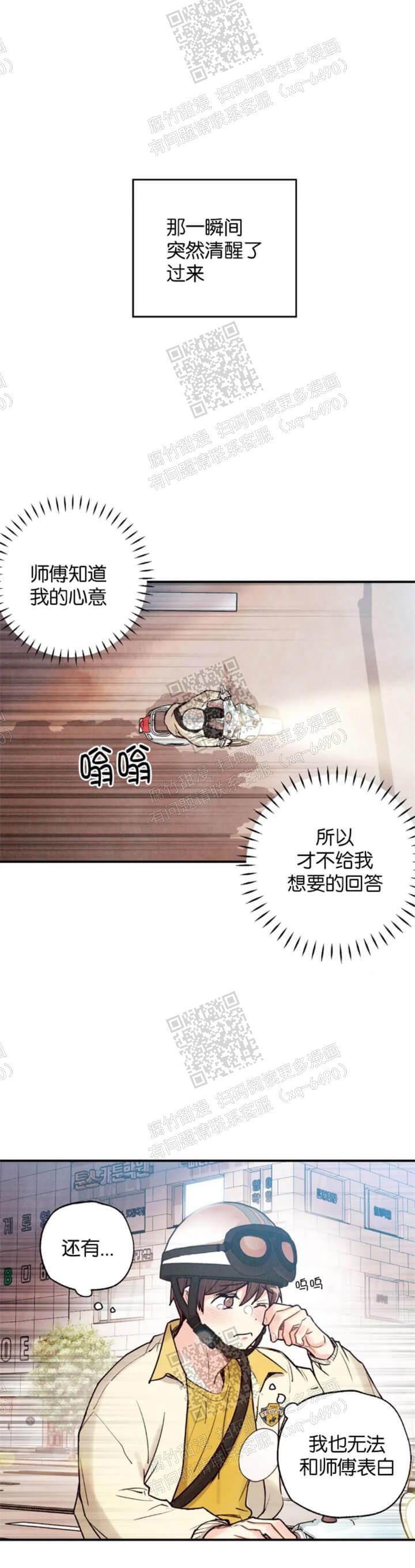 《偏偏》漫画最新章节第88话免费下拉式在线观看章节第【4】张图片