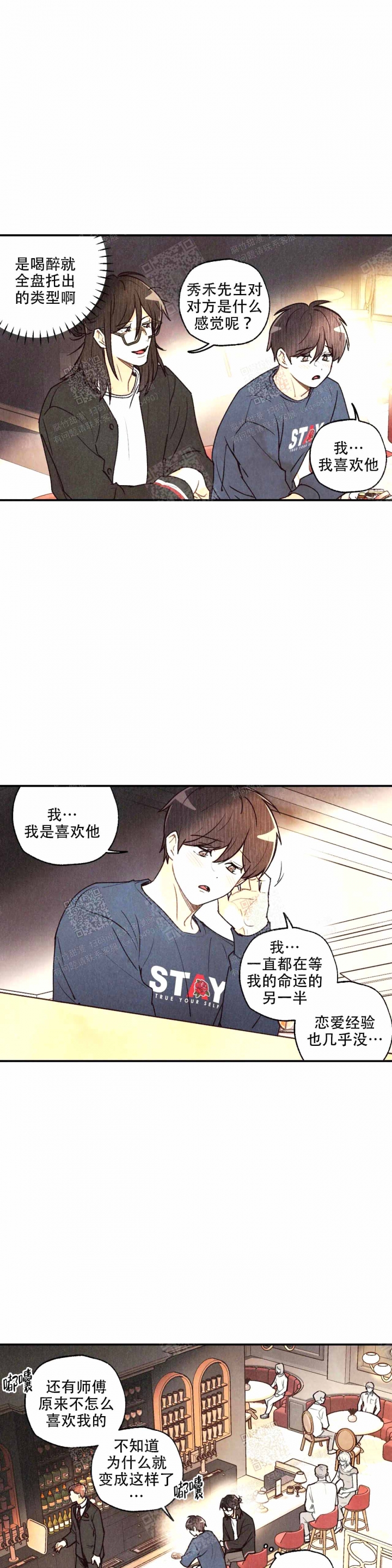 《偏偏》漫画最新章节第73话免费下拉式在线观看章节第【14】张图片