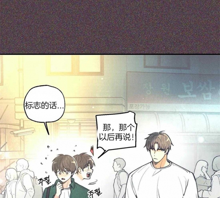 《偏偏》漫画最新章节第71话免费下拉式在线观看章节第【32】张图片