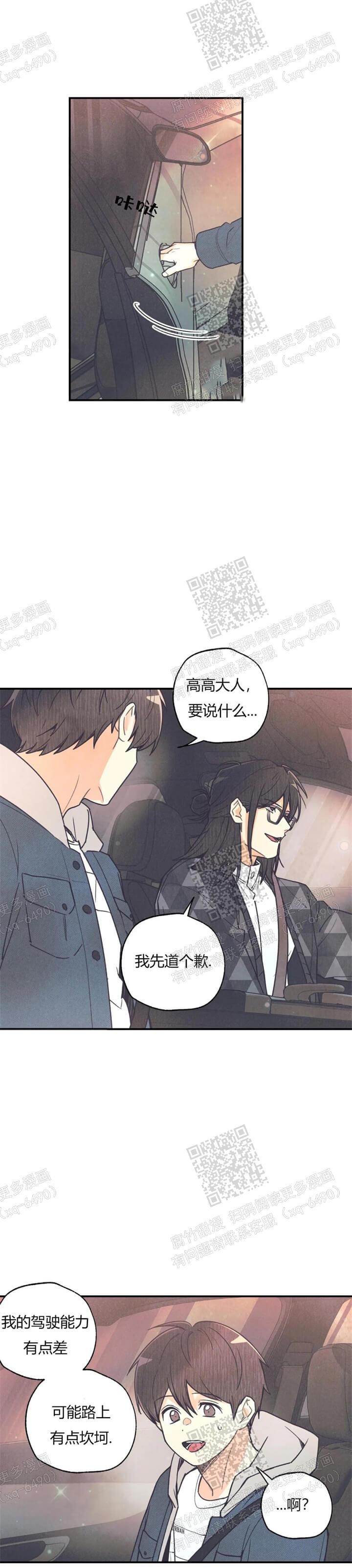 《偏偏》漫画最新章节第84话免费下拉式在线观看章节第【15】张图片