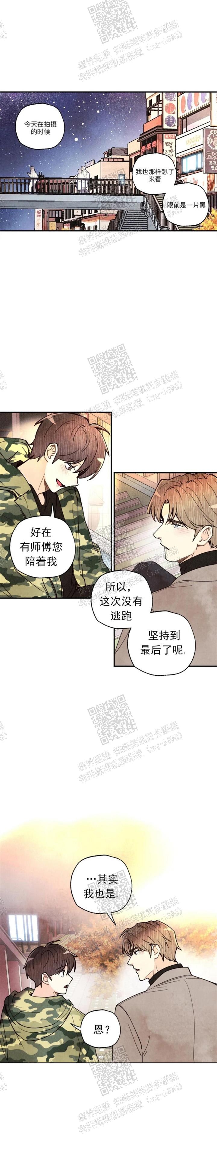 《偏偏》漫画最新章节第115话免费下拉式在线观看章节第【8】张图片