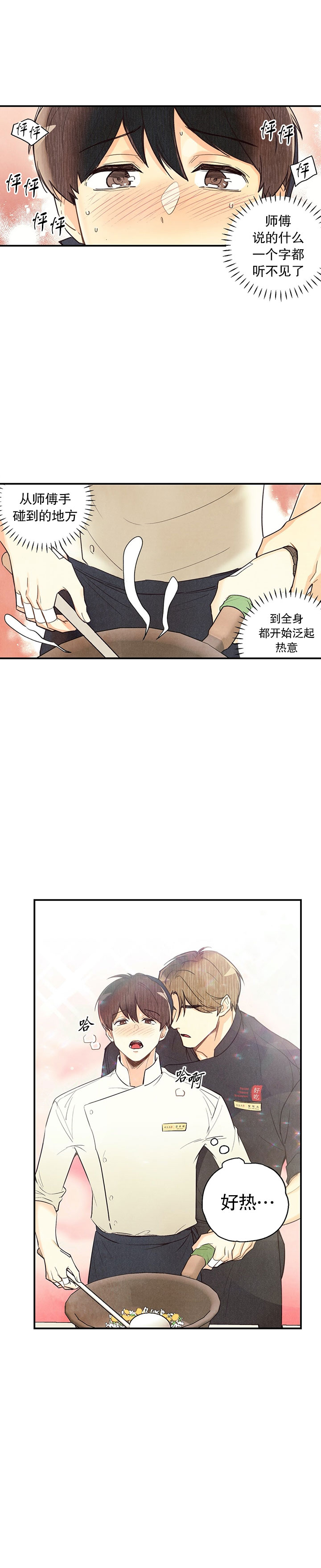 《偏偏》漫画最新章节第33话免费下拉式在线观看章节第【2】张图片