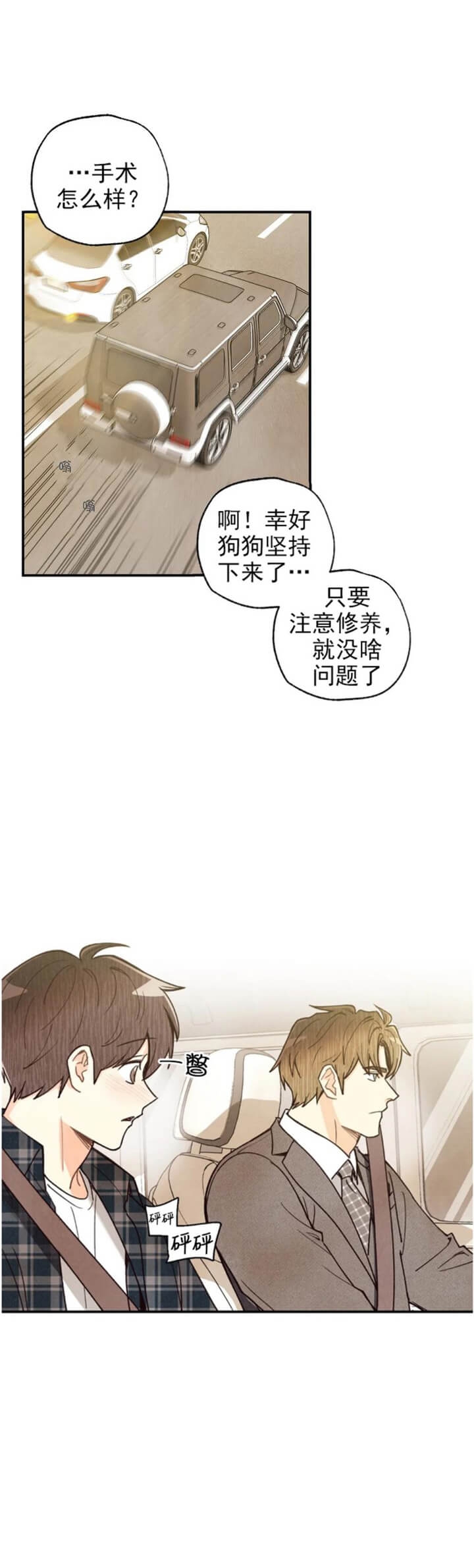 《偏偏》漫画最新章节第125话免费下拉式在线观看章节第【1】张图片