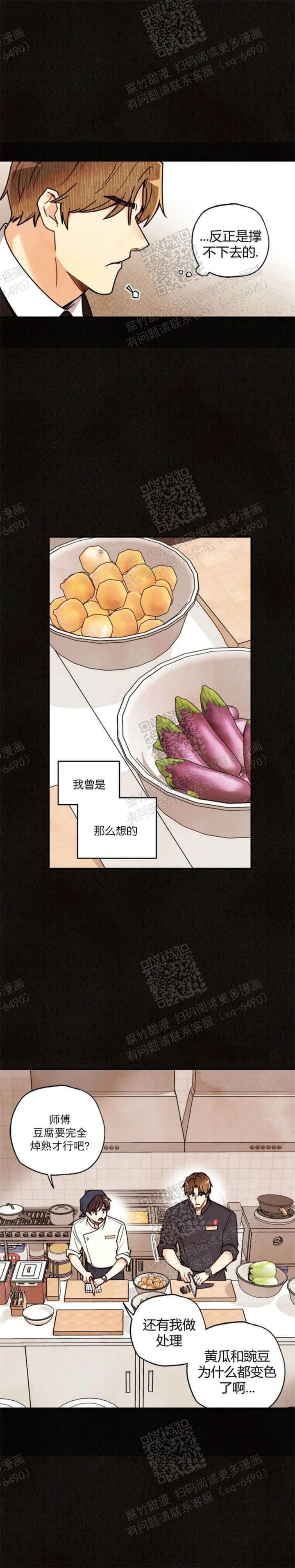 《偏偏》漫画最新章节第88话免费下拉式在线观看章节第【10】张图片