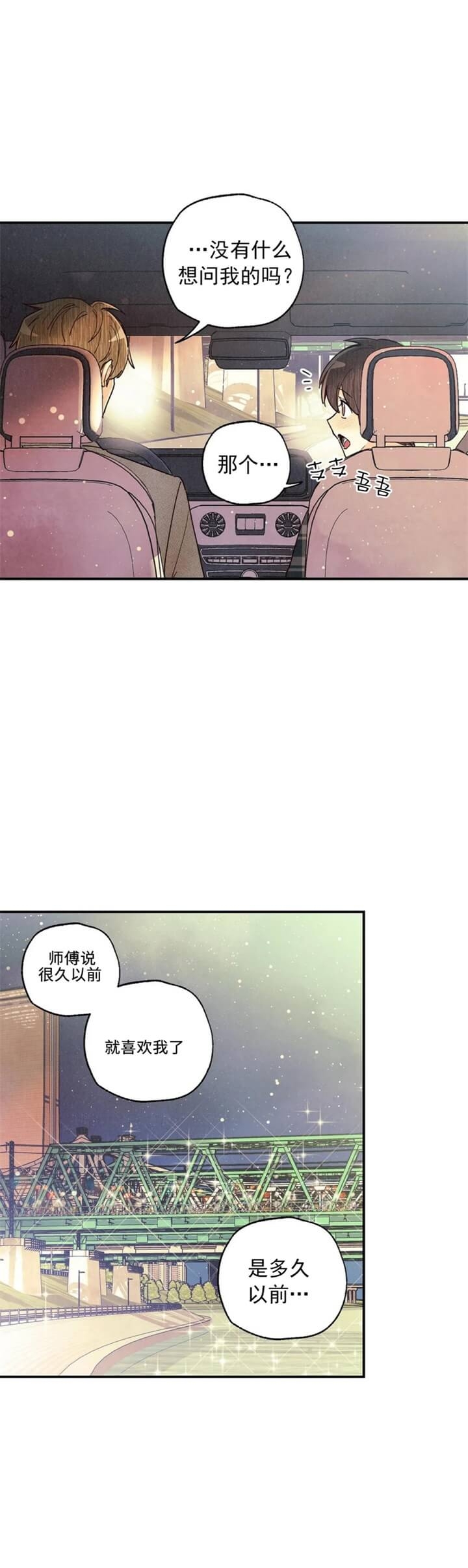 《偏偏》漫画最新章节第127话免费下拉式在线观看章节第【5】张图片