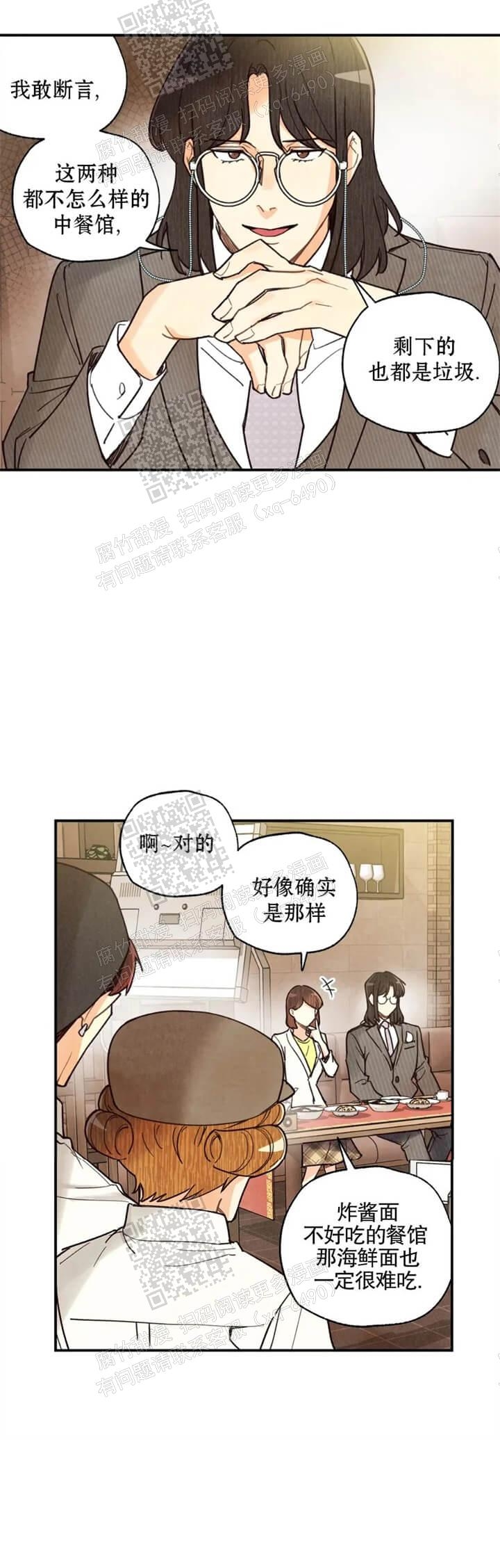 《偏偏》漫画最新章节第110话免费下拉式在线观看章节第【7】张图片