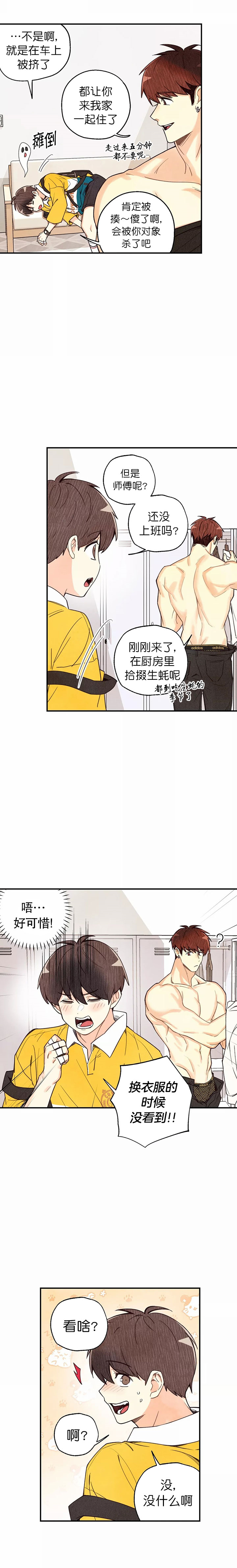 《偏偏》漫画最新章节第37话免费下拉式在线观看章节第【3】张图片