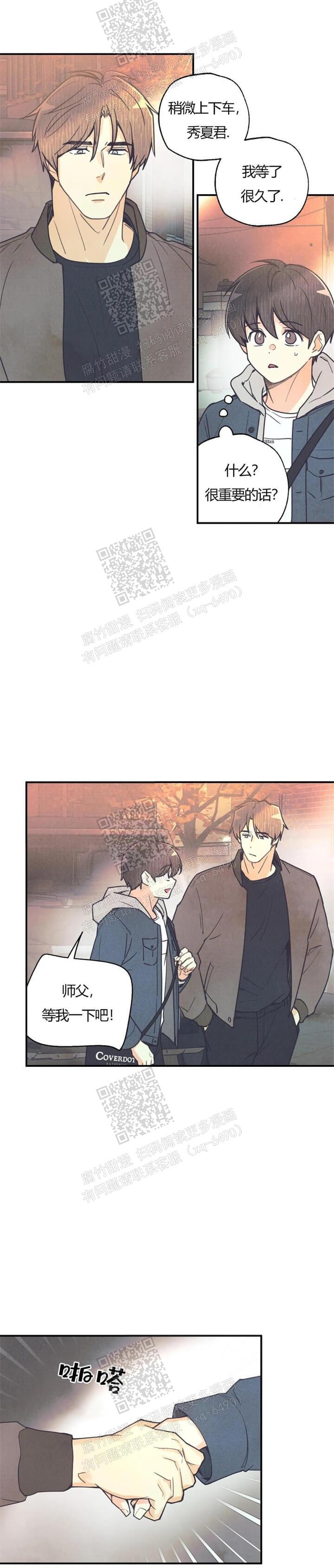 《偏偏》漫画最新章节第84话免费下拉式在线观看章节第【13】张图片