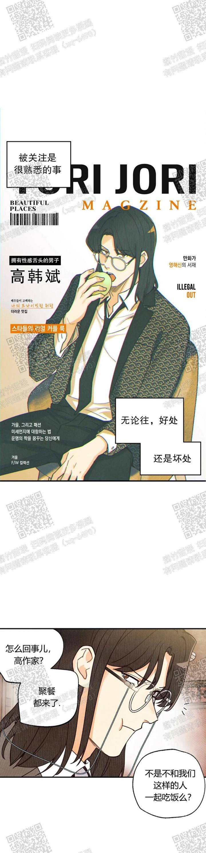 《偏偏》漫画最新章节第113话免费下拉式在线观看章节第【1】张图片