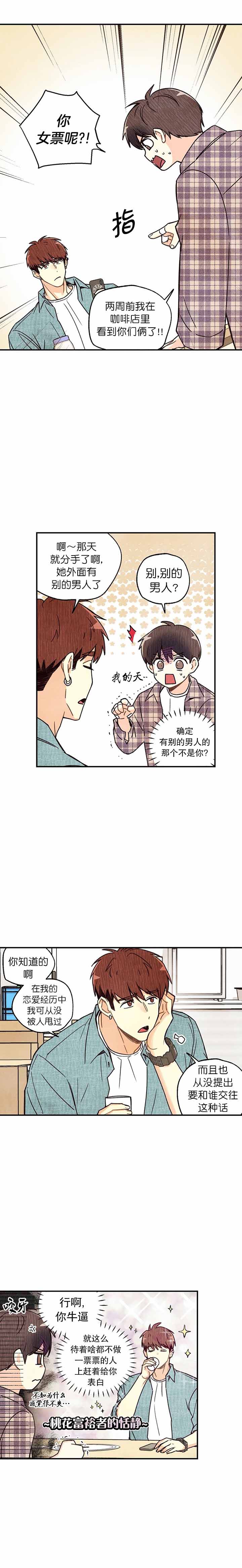 《偏偏》漫画最新章节第14话免费下拉式在线观看章节第【2】张图片