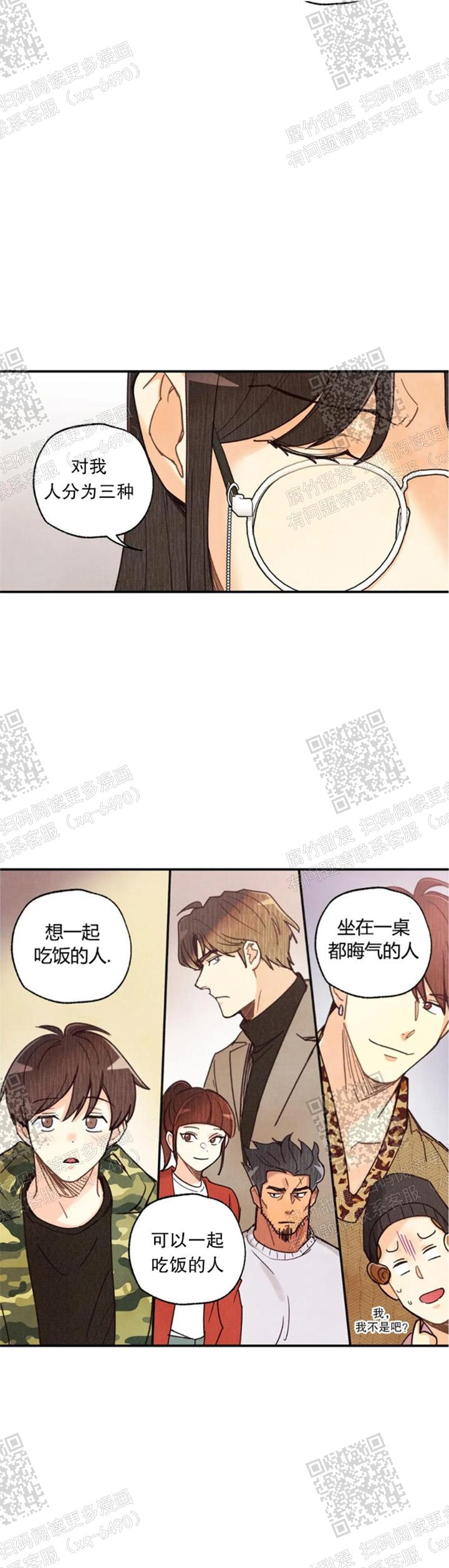 《偏偏》漫画最新章节第114话免费下拉式在线观看章节第【10】张图片